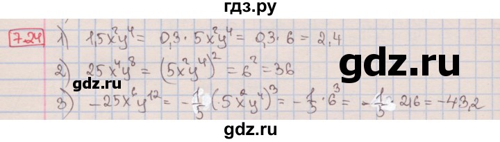 ГДЗ по алгебре 7 класс Мерзляк  Углубленный уровень § 7 - 7.24, Решебник №2 к учебнику 2016