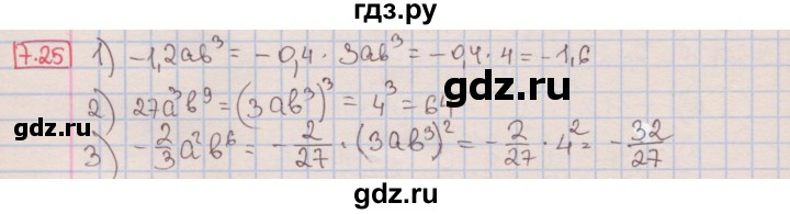 ГДЗ по алгебре 7 класс Мерзляк  Углубленный уровень § 7 - 7.25, Решебник №2 к учебнику 2016