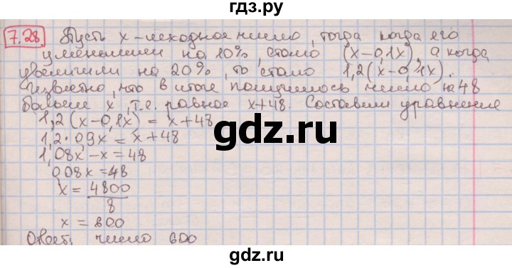 ГДЗ по алгебре 7 класс Мерзляк  Углубленный уровень § 7 - 7.28, Решебник №2 к учебнику 2016