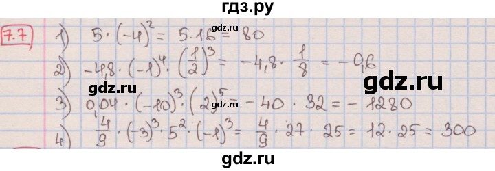 ГДЗ по алгебре 7 класс Мерзляк  Углубленный уровень § 7 - 7.7, Решебник №2 к учебнику 2016