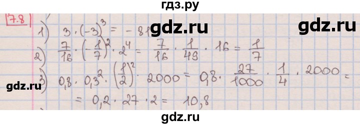 ГДЗ по алгебре 7 класс Мерзляк  Углубленный уровень § 7 - 7.8, Решебник №2 к учебнику 2016