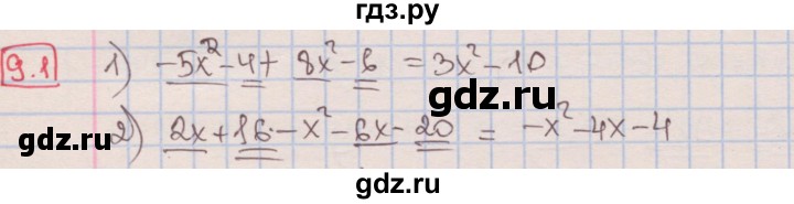 ГДЗ по алгебре 7 класс Мерзляк  Углубленный уровень § 9 - 9.1, Решебник №2 к учебнику 2016