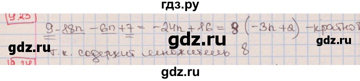 ГДЗ по алгебре 7 класс Мерзляк  Углубленный уровень § 9 - 9.23, Решебник №2 к учебнику 2016