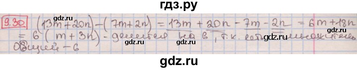 ГДЗ по алгебре 7 класс Мерзляк  Углубленный уровень § 9 - 9.30, Решебник №2 к учебнику 2016