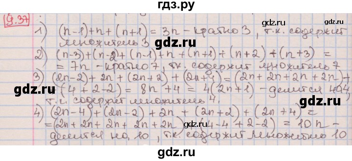ГДЗ по алгебре 7 класс Мерзляк  Углубленный уровень § 9 - 9.37, Решебник №2 к учебнику 2016