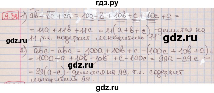 ГДЗ по алгебре 7 класс Мерзляк  Углубленный уровень § 9 - 9.38, Решебник №2 к учебнику 2016