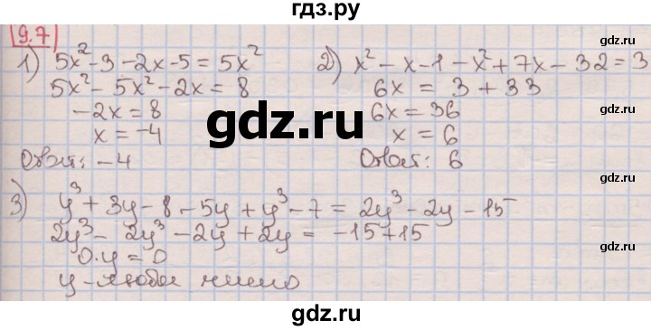 ГДЗ по алгебре 7 класс Мерзляк  Углубленный уровень § 9 - 9.7, Решебник №2 к учебнику 2016