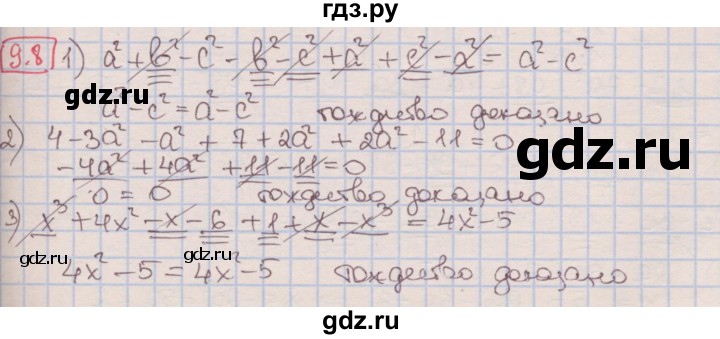 ГДЗ по алгебре 7 класс Мерзляк  Углубленный уровень § 9 - 9.8, Решебник №2 к учебнику 2016