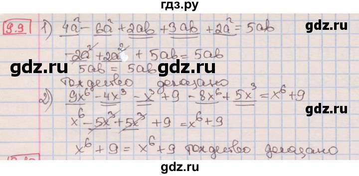 ГДЗ по алгебре 7 класс Мерзляк  Углубленный уровень § 9 - 9.9, Решебник №2 к учебнику 2016