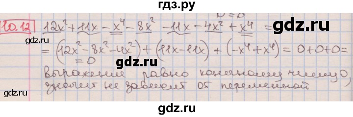 ГДЗ по алгебре 7 класс Мерзляк  Углубленный уровень § 10 - 10.12, Решебник №2 к учебнику 2016