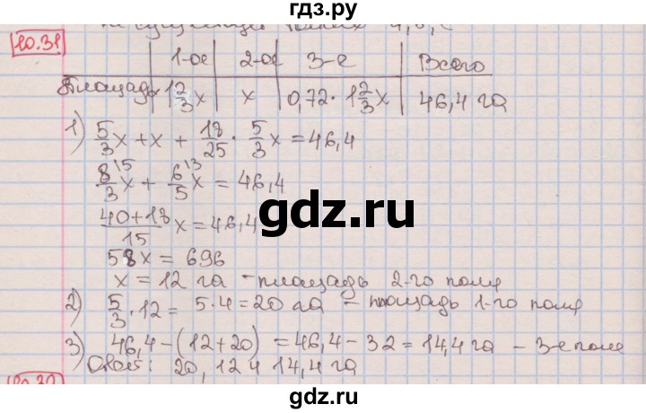 ГДЗ по алгебре 7 класс Мерзляк  Углубленный уровень § 10 - 10.31, Решебник №2 к учебнику 2016