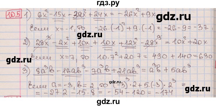 ГДЗ по алгебре 7 класс Мерзляк  Углубленный уровень § 10 - 10.5, Решебник №2 к учебнику 2016