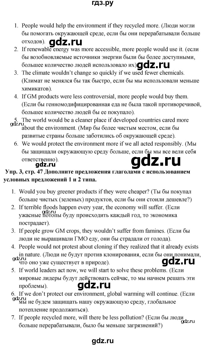 ГДЗ по английскому языку 9 класс Комарова рабочая тетрадь  страница - 47, Решебник 2016