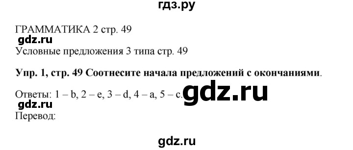 ГДЗ по английскому языку 9 класс Комарова рабочая тетрадь  страница - 49, Решебник 2016