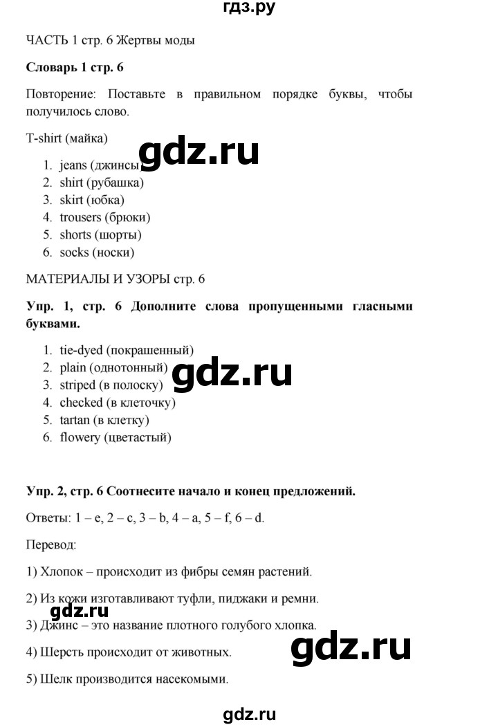 ГДЗ по английскому языку 9 класс Комарова рабочая тетрадь  страница - 6, Решебник 2016