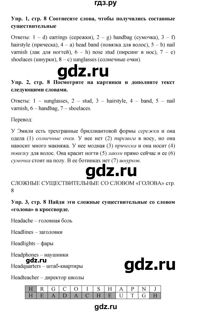 ГДЗ по английскому языку 9 класс Комарова рабочая тетрадь  страница - 8, Решебник 2016