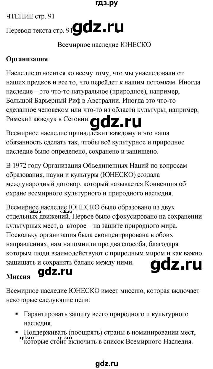 ГДЗ по английскому языку 9 класс Комарова рабочая тетрадь  страница - 91, Решебник 2016