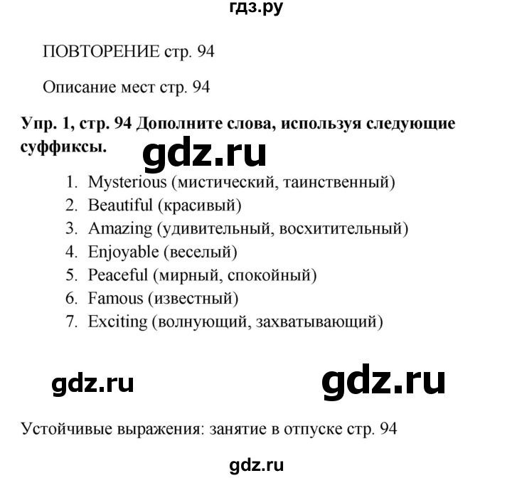 ГДЗ по английскому языку 9 класс Комарова рабочая тетрадь  страница - 94, Решебник 2016
