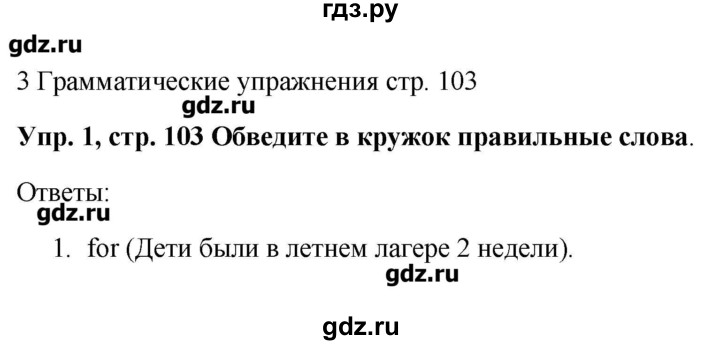 ГДЗ по английскому языку 9 класс Комарова рабочая тетрадь  страница - 103, Решебник