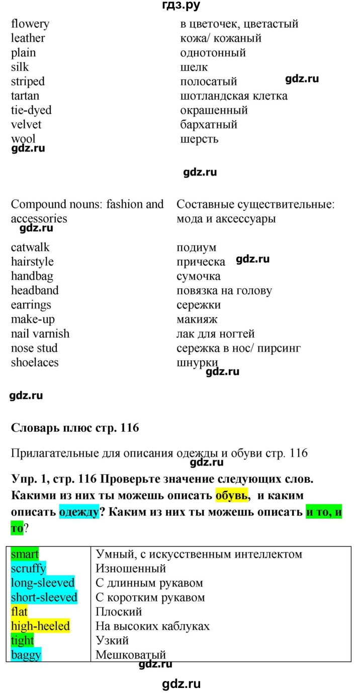 ГДЗ по английскому языку 9 класс Комарова рабочая тетрадь  страница - 116, Решебник