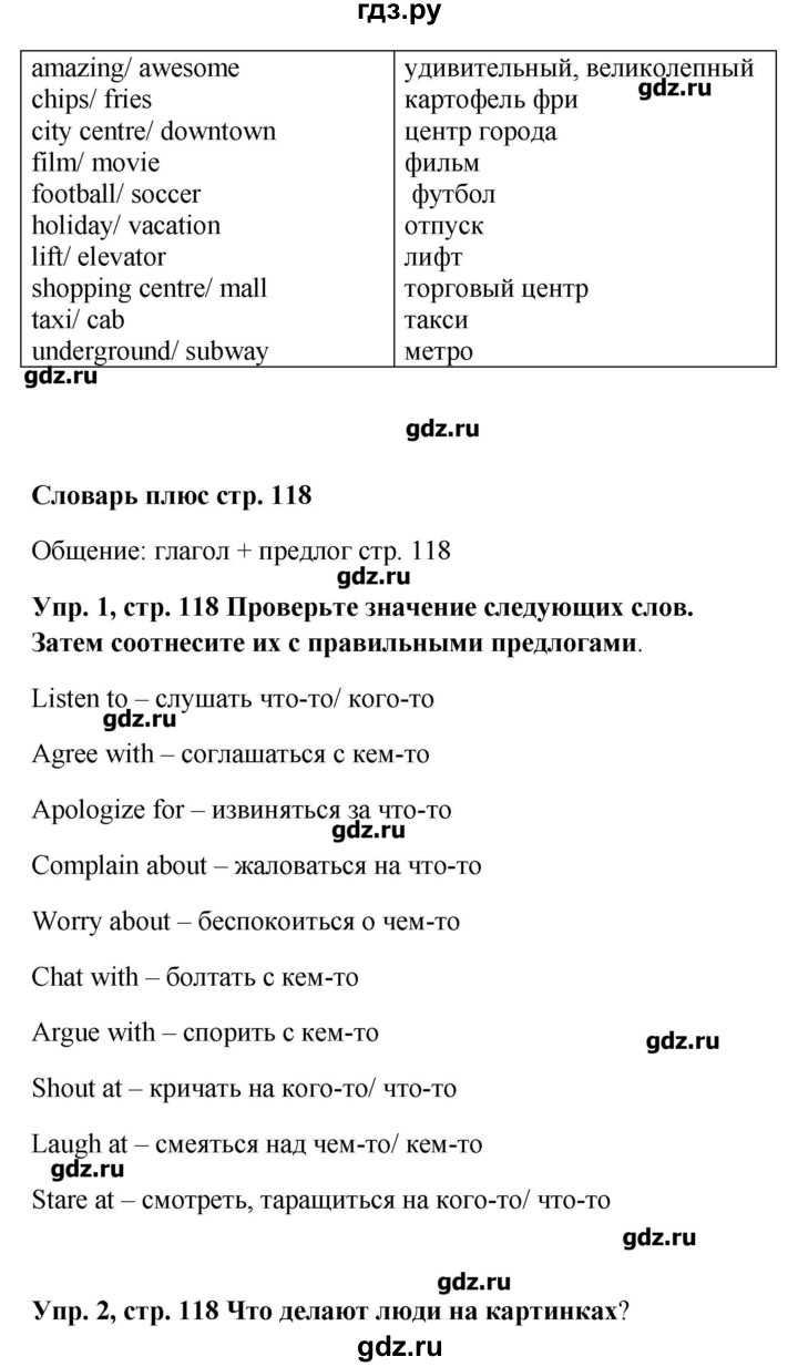 ГДЗ по английскому языку 9 класс Комарова рабочая тетрадь  страница - 118, Решебник