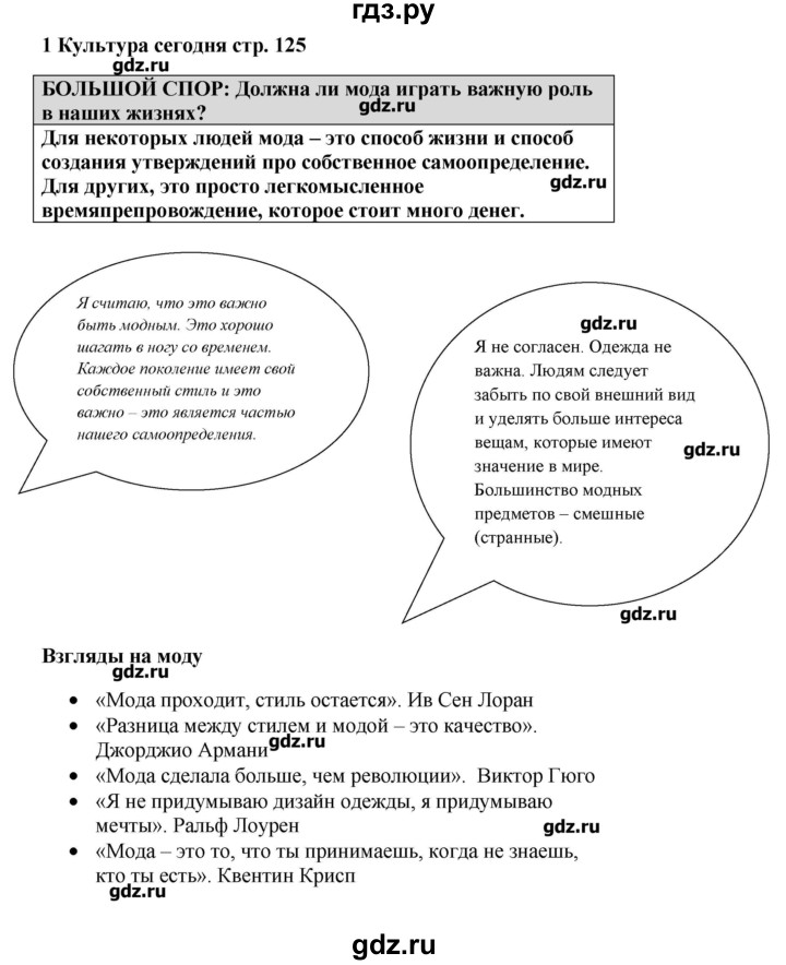 ГДЗ по английскому языку 9 класс Комарова рабочая тетрадь  страница - 125, Решебник