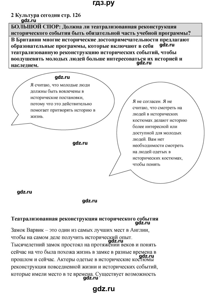 ГДЗ по английскому языку 9 класс Комарова рабочая тетрадь  страница - 126, Решебник