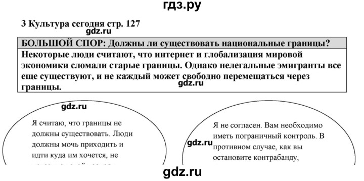 ГДЗ по английскому языку 9 класс Комарова рабочая тетрадь  страница - 127, Решебник