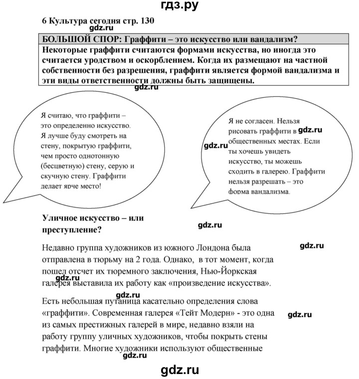 ГДЗ по английскому языку 9 класс Комарова рабочая тетрадь  страница - 130, Решебник