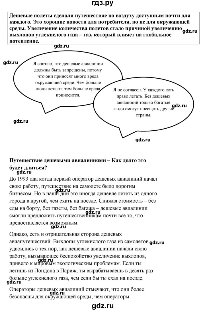 ГДЗ по английскому языку 9 класс Комарова рабочая тетрадь  страница - 133, Решебник