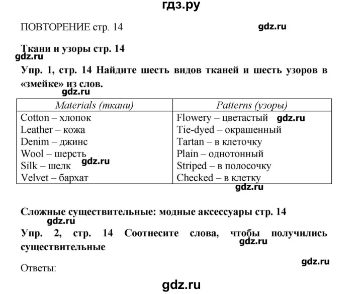 ГДЗ по английскому языку 9 класс Комарова рабочая тетрадь  страница - 14, Решебник