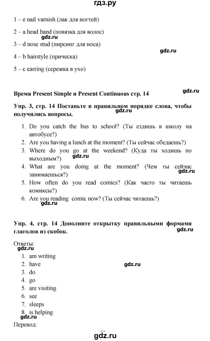 ГДЗ по английскому языку 9 класс Комарова рабочая тетрадь  страница - 14, Решебник