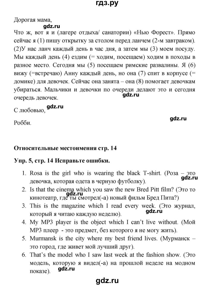 ГДЗ по английскому языку 9 класс Комарова рабочая тетрадь  страница - 14, Решебник