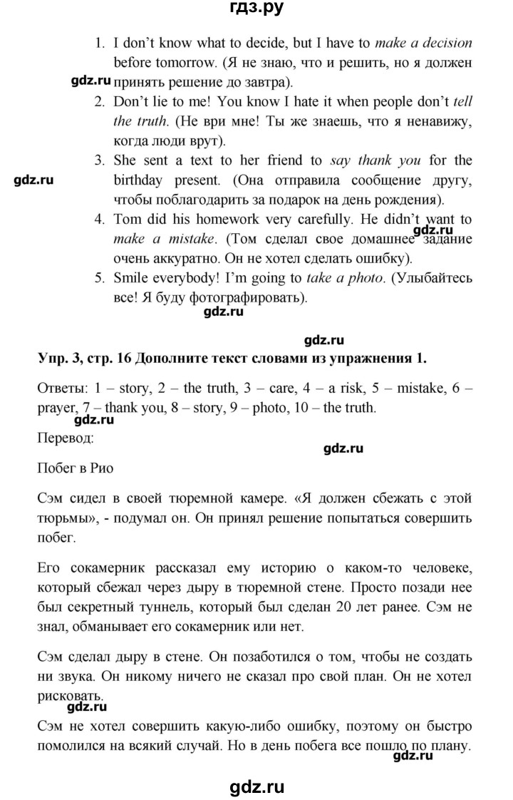 ГДЗ по английскому языку 9 класс Комарова рабочая тетрадь  страница - 16, Решебник