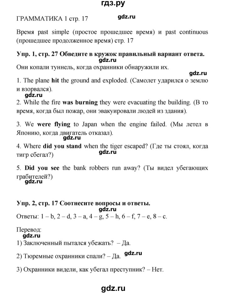 ГДЗ по английскому языку 9 класс Комарова рабочая тетрадь  страница - 17, Решебник