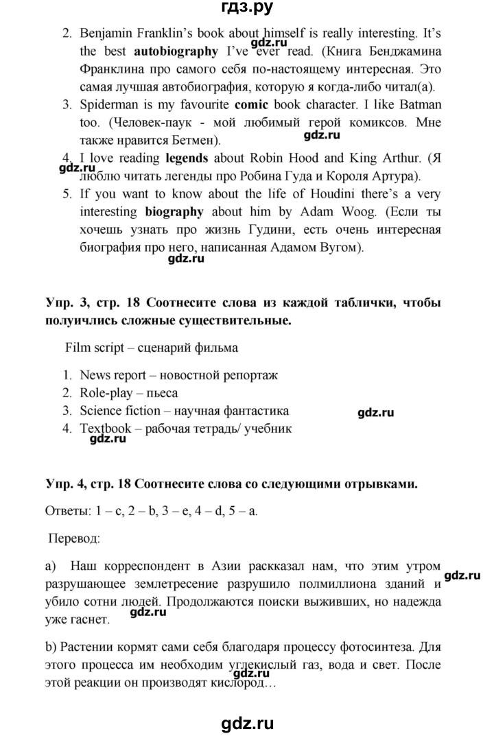 ГДЗ по английскому языку 9 класс Комарова рабочая тетрадь  страница - 18, Решебник