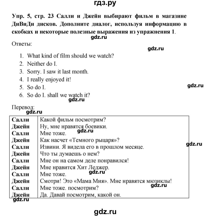 ГДЗ по английскому языку 9 класс Комарова рабочая тетрадь  страница - 23, Решебник