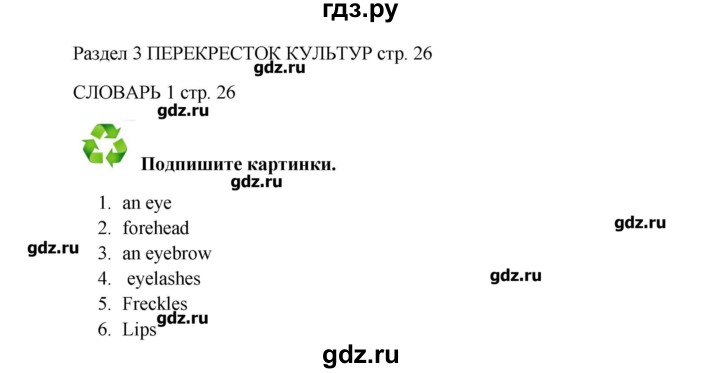 ГДЗ по английскому языку 9 класс Комарова рабочая тетрадь  страница - 26, Решебник