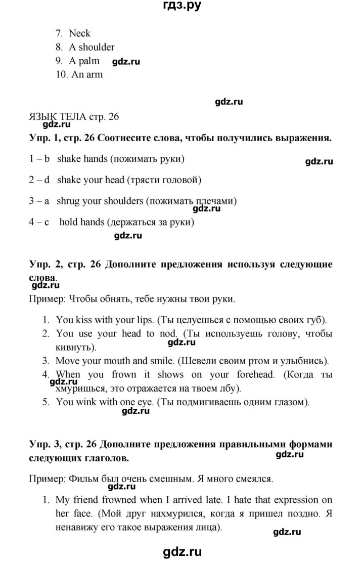 ГДЗ по английскому языку 9 класс Комарова рабочая тетрадь  страница - 26, Решебник