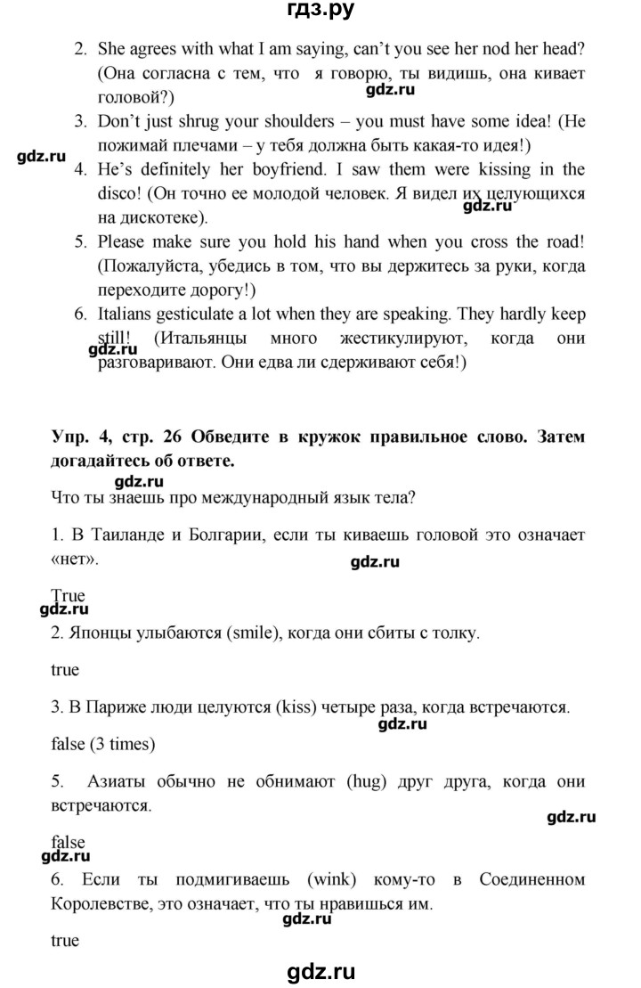 ГДЗ по английскому языку 9 класс Комарова рабочая тетрадь  страница - 26, Решебник