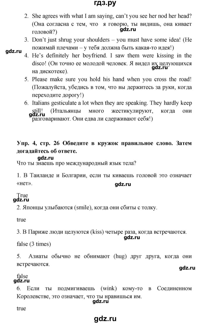 ГДЗ страница 26 английский язык 9 класс рабочая тетрадь Комарова, Ларионова