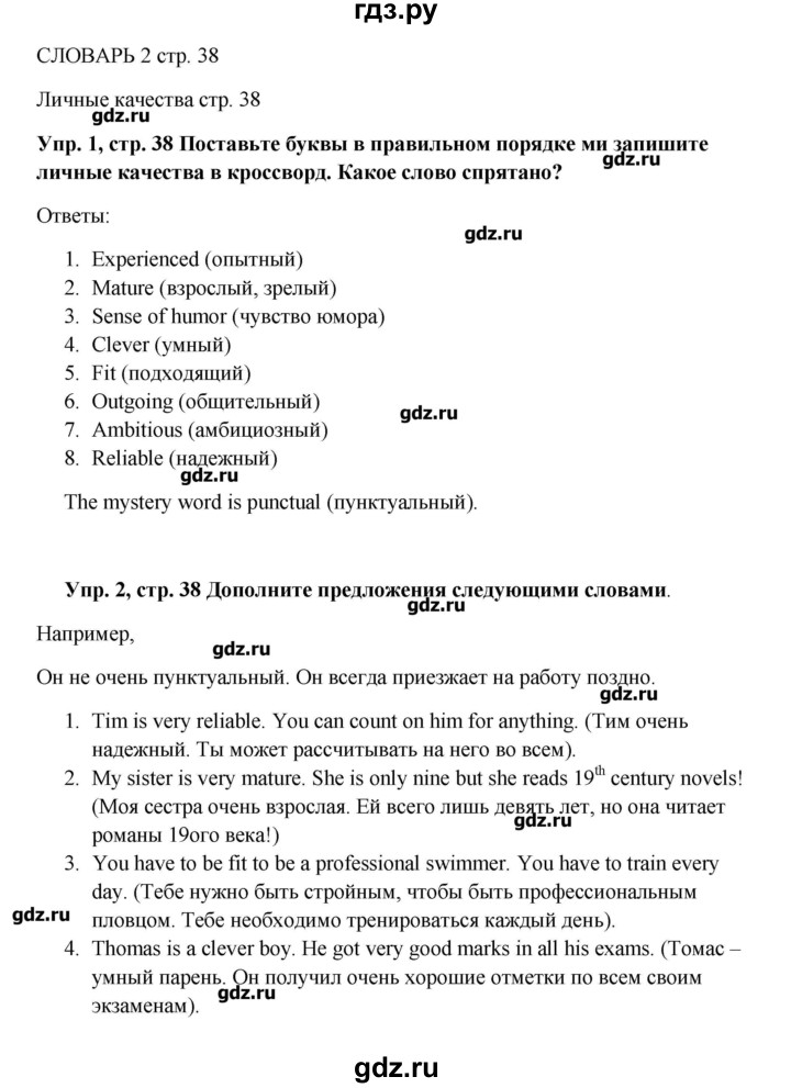 ГДЗ по английскому языку 9 класс Комарова рабочая тетрадь  страница - 38, Решебник