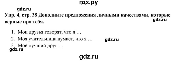 ГДЗ по английскому языку 9 класс Комарова рабочая тетрадь  страница - 38, Решебник