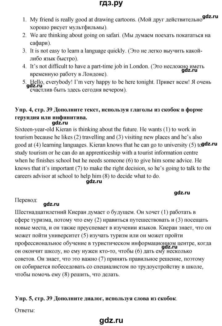 ГДЗ по английскому языку 9 класс Комарова рабочая тетрадь  страница - 39, Решебник