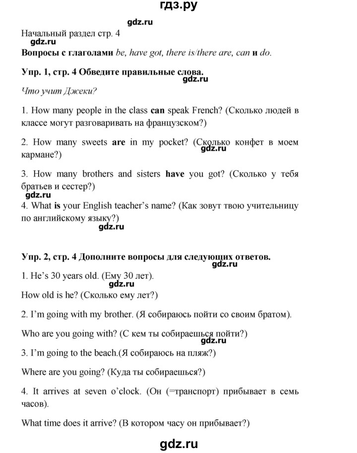 ГДЗ по английскому языку 9 класс Комарова рабочая тетрадь  страница - 4, Решебник