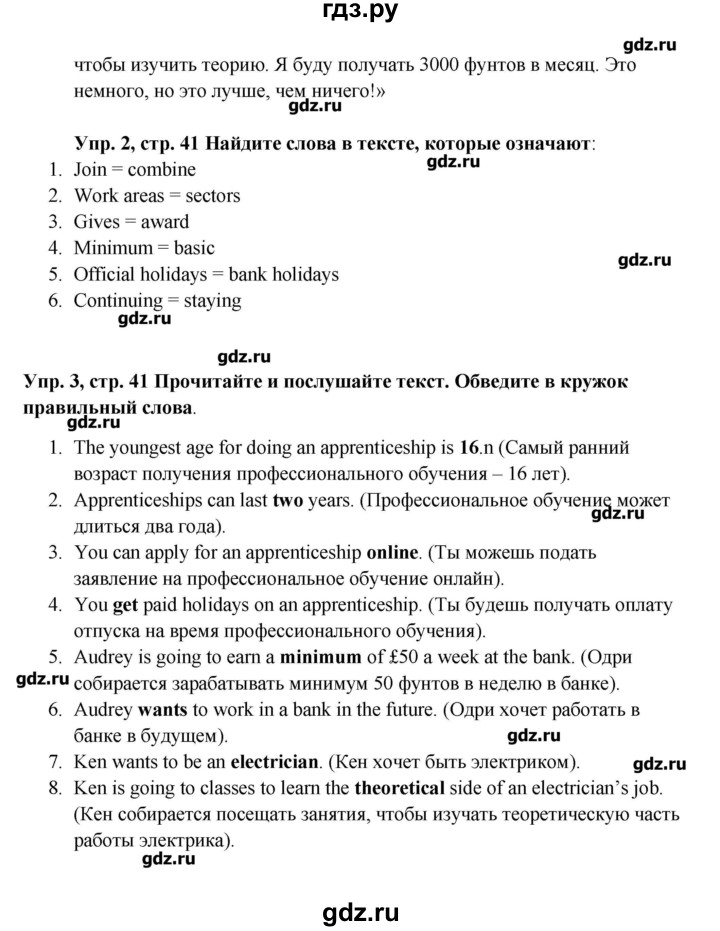 ГДЗ по английскому языку 9 класс Комарова рабочая тетрадь  страница - 41, Решебник