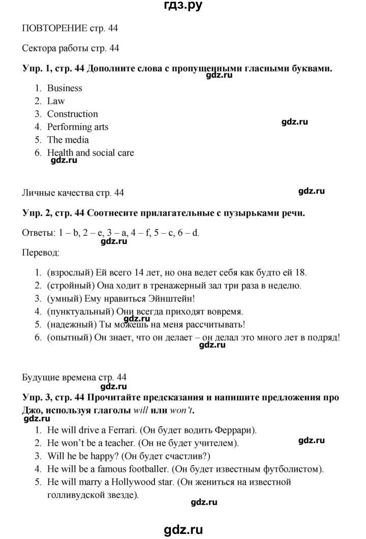 ГДЗ по английскому языку 9 класс Комарова рабочая тетрадь  страница - 44, Решебник