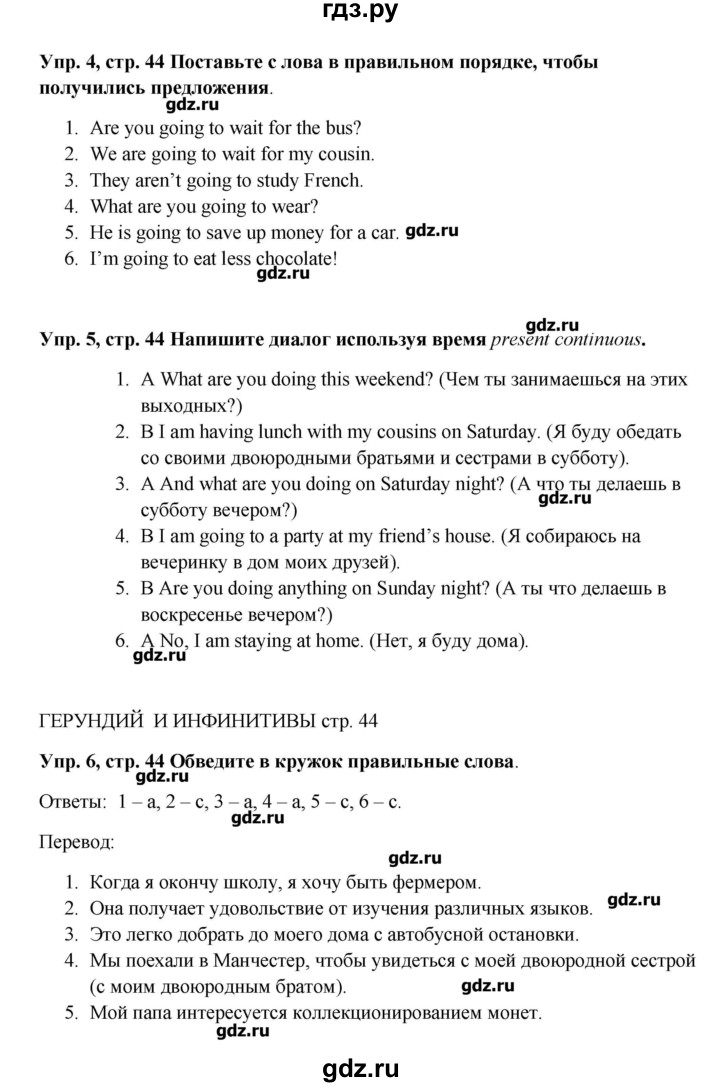 ГДЗ по английскому языку 9 класс Комарова рабочая тетрадь  страница - 44, Решебник