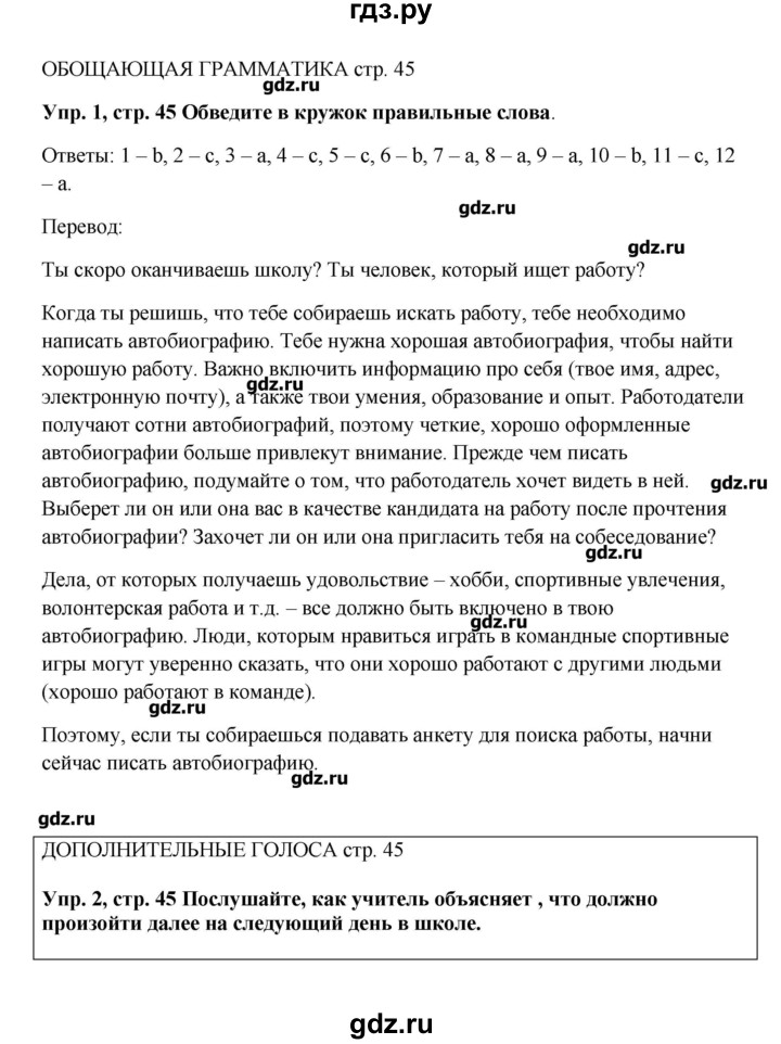ГДЗ по английскому языку 9 класс Комарова рабочая тетрадь  страница - 45, Решебник
