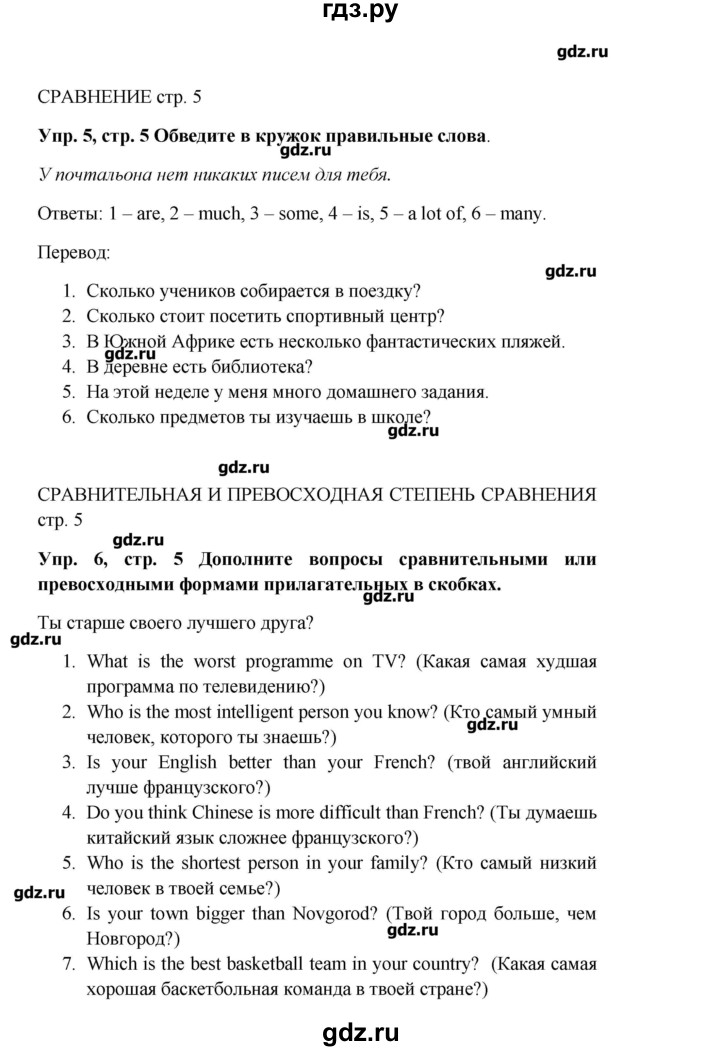 ГДЗ по английскому языку 9 класс Комарова рабочая тетрадь  страница - 5, Решебник